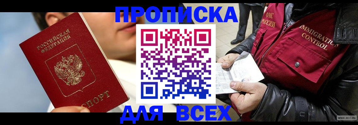 временная регистрация законно в Агиделе