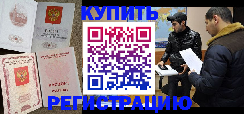 временная регистрация надежно в Агиделе